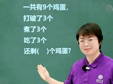 思维题,到底剩几个鸡蛋?#数学思维 #学霸秘籍 #思维训练