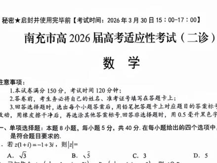 南充二诊数学试卷分析#南充二诊 #高考 #一对一授课 #升学
