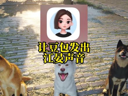 燕云让豆包发出江宴的声音,陪伴你 #燕云十六声#燕学家攻略站#燕云说书人计划 #这下可要燕入味了 #游戏玩家的脑回路
