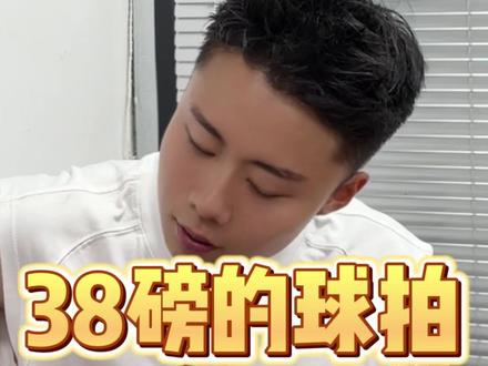 38磅的羽毛球拍,能发出什么声音呢#羽毛球 #羽毛球拍 #Halo徐硕 #亚狮龙AT70ultra #磅数