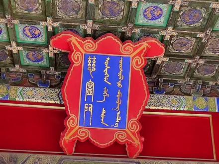 你知道哪个是满文哪个是蒙文吗?#旅行推荐官 #故宫 #导游讲解 #每天跟我涨知识