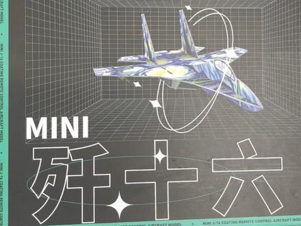 歼16制作教程#航模 #飞机 #教程 #动手能力 @DOU+上热门 @DOU+小助手 @山东航模科技