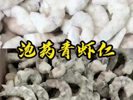 你以为的优质青虾仁是什么样的?#切凡咯 #青虾仁 #食品安全