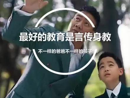 最好的教育~言传身教