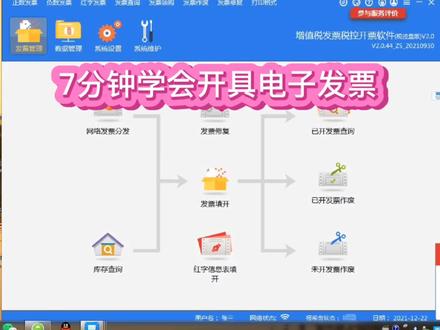 7分钟学会开具电子发票
