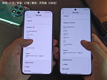 小米14系列压力测试,是火龙还是冰龙?最后温度亮了!#小米14 #小米14pro #压力测试 #一加ace2pro