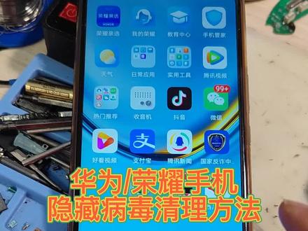 华为荣耀手机隐藏病毒清理方法