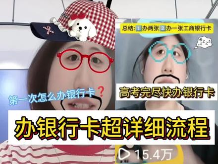 新手办银行卡超详细指南❗ #办银行卡#新手#大学生#学生党#高考生