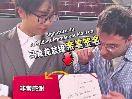 12月5日下午,法国总统马克龙在成都访问四川大学,与在这里学习生活的法国留学生交流互动。戳视频,听两国留学生讲述中法情缘 #马克龙 #访华 #中法情缘 #大熊猫 #四川大学 #中法@四川国际传播中心