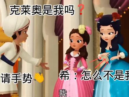 幸达邀请克莱奥跳舞,希尔加德惊呆了 #小公主苏菲亚