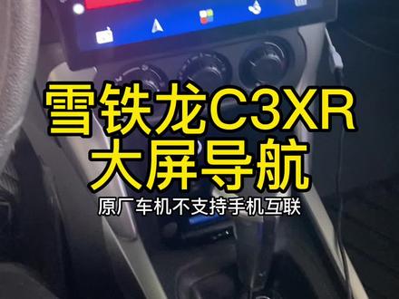雪铁龙车机升级,支持手机互联,高音质音乐,高清倒车影像,蓝牙,行车记录仪等等#伟彬汽修 #倒车影像 #原车升级 #大屏导航安装 #灯光升级