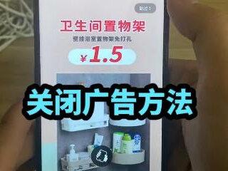 关闭萤石App启动广告,关闭摇一摇跳转#监控摄像头 #萤石 #数码科技 #大旺#手机远程看家