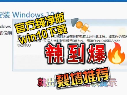 官方纯净版win10下载方法多版本iso下载 0x80072f8f错误#电脑技巧 #win10系统 #win10下载 #win10