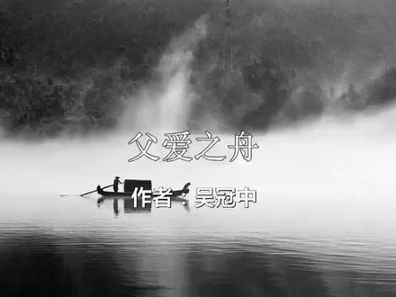 课文朗读:部编版语文五年级上册第19课《父爱之舟》