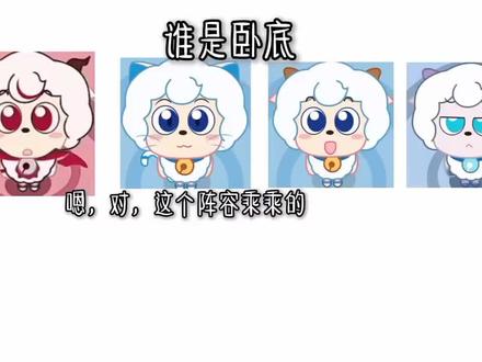 #谁是卧底 #喜灰#上热搜 @椿屿 @意暖<陈>