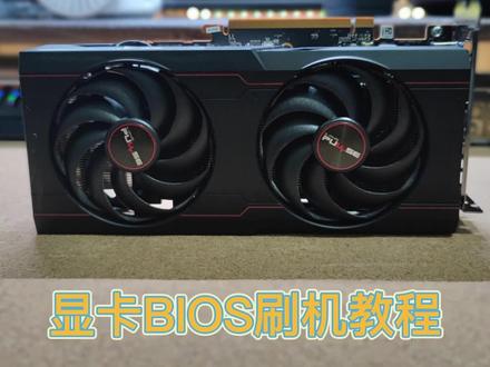 显卡如何刷BIOS教程 #显卡降价 #矿卡 #电脑知识 #干货 #教程