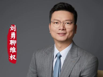 元道通信股票索赔征集 如果你是在2022年7月8日到2025年7月11日之间买入,并且2025年7月11 日盘后还持有或亏损卖出,可以依法索赔。#股票索赔 #股票索赔刘勇律师 #股票索赔律师刘勇