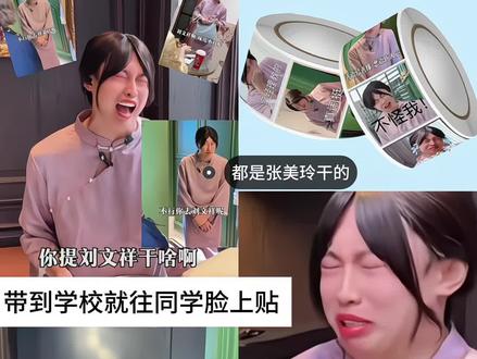 带去学校不得把同学迷成权障呀心 #抽象 #贴纸 #紫薯精 #刘文祥