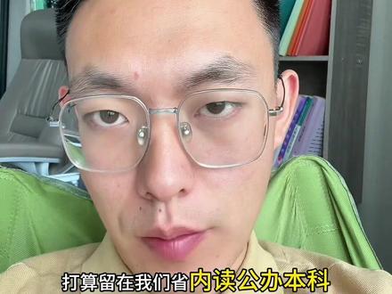 如果高考考450分到五百分必看这五所本科院校 #云南高考志愿填报 #云南高考升学规划 #大理大学 #云南升学规划小高老师