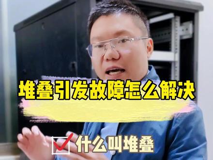 其实很简单……这句话不是百哥的口头禅#交换机 #dou是知识点 #网络 #路由器 #网络工程师