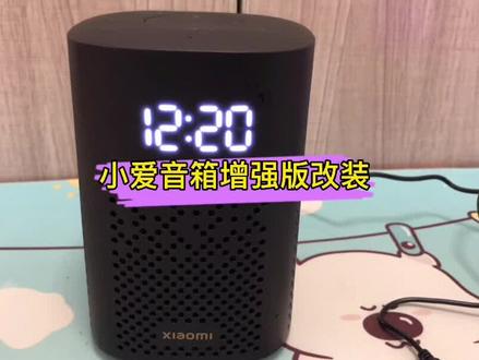 小爱同学小爱智能音箱增强版改装aux音频输出,蓝牙发射,连接功放音响智能背景音乐#智能音箱改装 #创作灵感 @抖音小助手