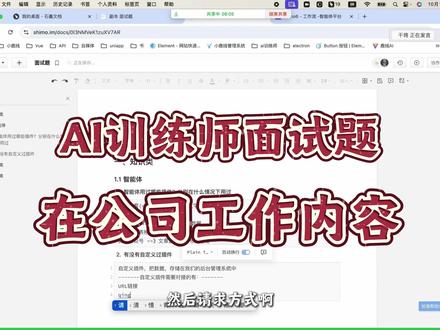 AI训练师在公司工作内容有哪些#ai训练师