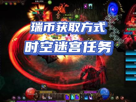 普通玩家瑞币主要获得方式之时空迷宫任务 #奇迹mu #情怀游戏 #游戏人生