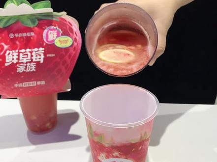这三款草莓饮品你更稀罕哪个? 好喝爱喝还新鲜🍓!
#书亦烧仙草 #书亦鲜草莓家族 #草莓奶云麻薯 #茉莉草莓杏 #草莓布丁奶绿