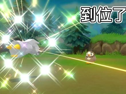 闪光铁哑铃Get 贩售蛋生跟踪导弹!! #闪光宝可梦 #珍钻复刻 #switch #游戏梦想家计划