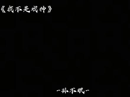 #我不是戏神#陈伶 @^巡游海盐. @存. @璃璇灬