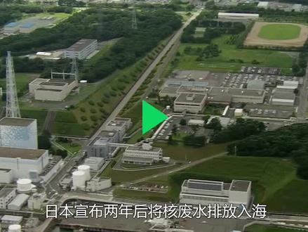 疏忽大意不是借口!日本核废料已提前排海,世界开始买单