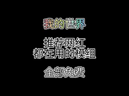 #我的世界 @DOU+小助手 @@抖音小助手 @