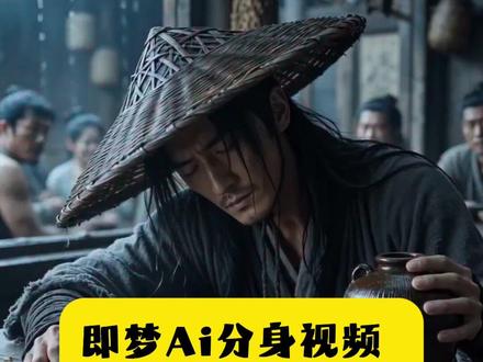 即梦AI分身视频制作教程 ,即梦ai操作教程 即梦ai打僵尸制作教程 即梦ai分身制作教程 即梦出镜视频制作教程 #我的AI分身也太会演了 #AI分身戏精大赛#我的AI分身杀疯了#即梦ai