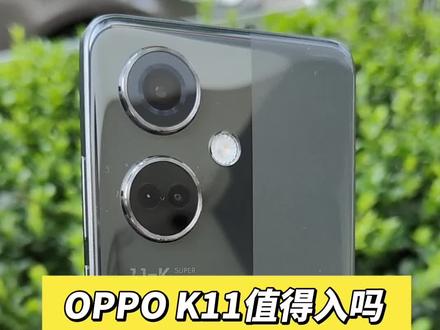 OPPO K11值不值得入,30天用机体验告诉你 #oppok11 #手机