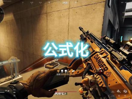 一条视频教会你航天公式化打法 #三角洲行动 #公式化打法