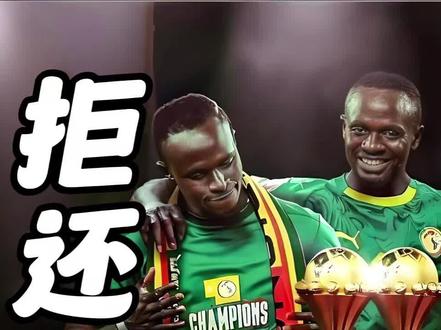 硬刚非足联,塞内加尔将非洲杯冠军奖杯放到军事基地保护起来,够胆就来拿#足球的魅力 #dou来足球季 #唯有足球不可辜负 #FCONLINE #FCOL金球计划