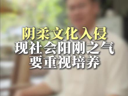#健康 #涨知识 #养生养身 #国学 阳刚之气是一种力量