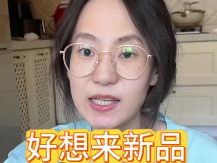 好想来零食测评系列之23,新品饮料测评,又美又好喝的新品。#好想来品牌零食 #饮料测评 #美食判官已上线 #满级吃商通关赛