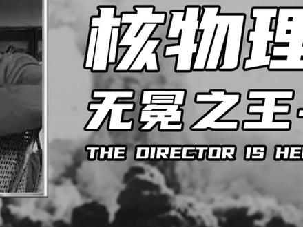 核物理界的无冕之王——赵忠尧(2)