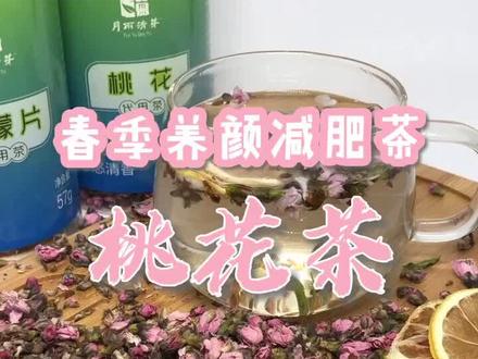 这个季节最适合喝 ‘桃花柠檬茶’ 泻下通便,利水消肿,活血化瘀,生津开胃#养颜茶 #减肥打卡 #春天你好