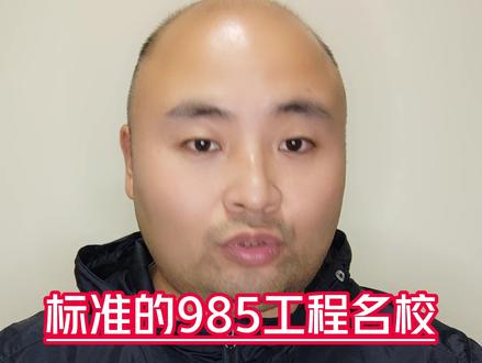一本线上90分就能上985 录取分跟安徽大学差不多 用211分数读985大学#安徽高考 #985院校 #安徽大学 #西北农林科技大学 #安徽一本大学
