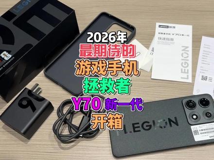 联想拯救者Y70新一代开箱 优雅的西装暴徒 游戏手机 #超核远航计划 #联想拯救者Y70新一代 #拯救者 #游戏手机 #手机