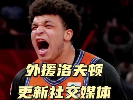 #CBA#上海男篮#洛夫顿更新社媒G3带伤回归