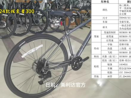 美利达探索者300购买建议 #买车功能重要还是耐用重要 #买车首选什么最靠谱 #买车看重实用性 #自行车购车指南