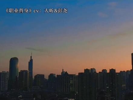 终究是失去了生命,如何能释怀#职业替身#188男团#晏明修周翔