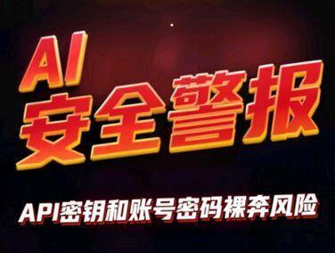 让大家的 API 密钥和账号密码在全世界裸奔 就凭一句"我一行代码都没写"——让大家的 API 密钥和账号密码在全世界裸奔。
今年 1 月,一个叫 Moltbook 的 AI 社交网站上线,3 天时间,150 万 API 密钥泄漏,3.5 万邮箱裸奔。它的创始人原话就是这一句。
你以为是个案?我给你三组数据:RedHunt 扫了 13 万个 vibe-coded 网站,每 5 个就有 1 个在漏;GitGuardian 最新报告,AI 写的代码漏密钥率是人写的 2 倍;光 ChatGPT 的 API 密钥就有 8000 多条在 GitHub 上裸奔。
这不是新手不懂安全——是 AI 自己在教人犯错。AI 写代码的目标就是"让代码能跑",最省事的方式就是把密钥硬编码进代码,它根本不会告诉你这行东西不能传到 GitHub。
3 件事现在就做:① 去 GitHub 搜自己仓库有没有 OPENAI_API_KEY 或 sk-;② 检查 Cursor / Claude Code / Bolt 项目里 .gitignore 有没有 .env;③ 记住——前端 JS 里的密钥不是密钥,是公告。
#VibeCoding #AI安全 #API密钥 #Claude代码 #小宇玩ai #AI编程 #ai新星计划