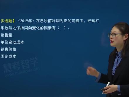 120-第五章-第三节-杠杆效应(二)-财务管理 #中级会计 #考证 #中级会计师考试 #中级财务管理 #邹瑜