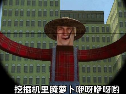 挖掘机里腌萝卜咿呀咿呀哟#盖瑞模组 #gmod游戏