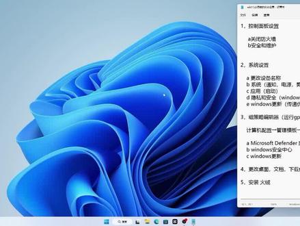 win11必做的系统优化设置