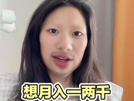 没有粉丝想在抖音月入一两千,就研究这个功能。#自媒体创业 #短视频创业 #抖音玩法达人 #抖音玩法合伙人计划 #大数据推荐给有需要的人